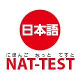 NAT Test